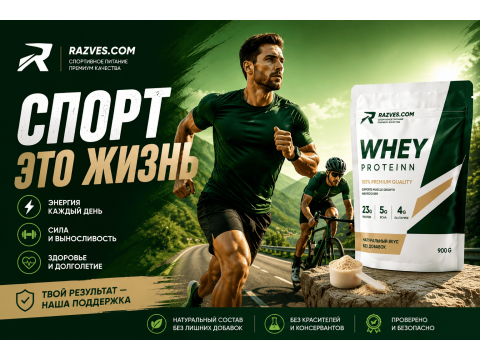 Спорт — это жизнь!