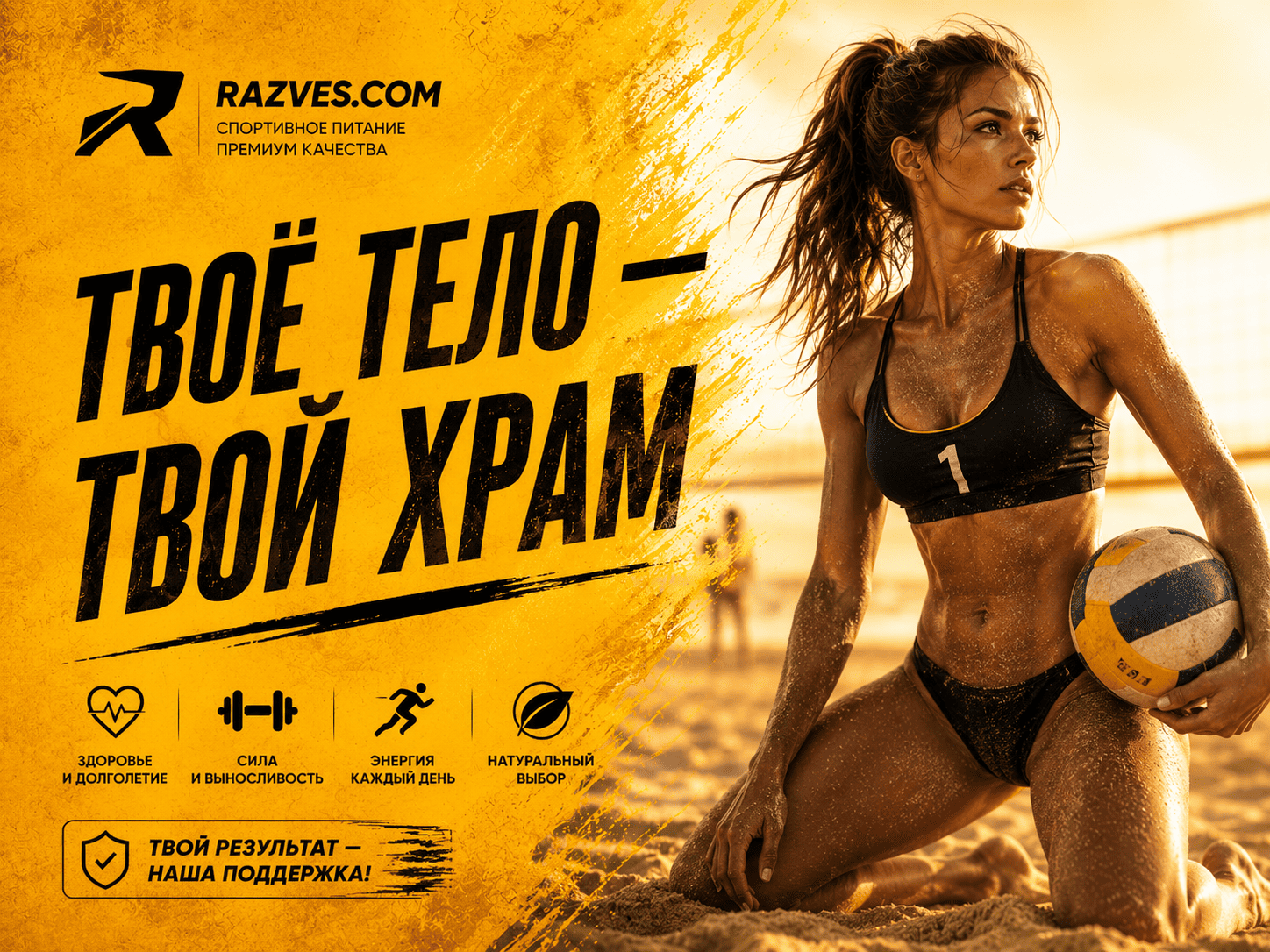 Твоё тело — твой храм