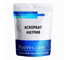 Аскорбат натрия (Витамин С)