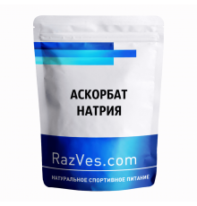 Аскорбат натрия (Витамин С)