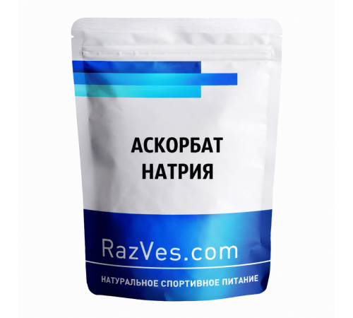 Аскорбат натрия (Витамин С)