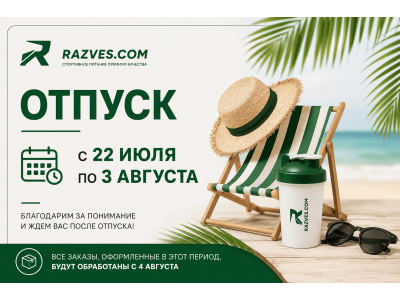 Отпуск !!!
